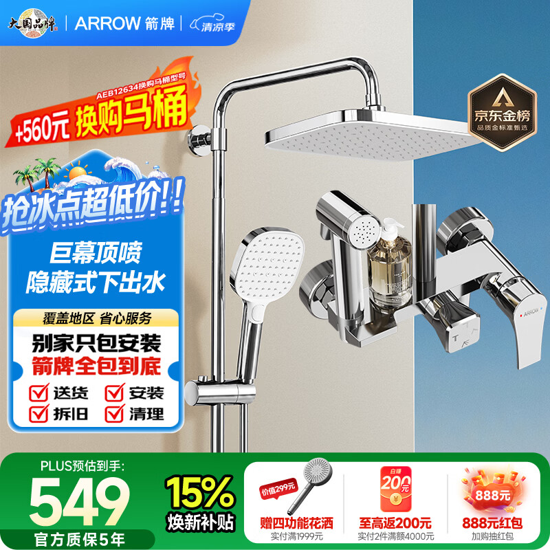 箭牌（ARROW）K110淋浴花洒喷头增压花洒手持顶喷花洒AE34111MCP-P3