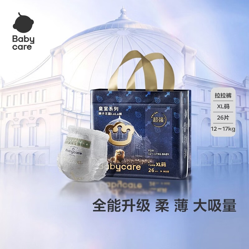babycare皇室狮子王国纸尿裤bbc婴儿尿不湿尿片夏季超薄透气尿布轻享装 拉拉裤-XL码 1包 26片 【12-17KG】轻享装