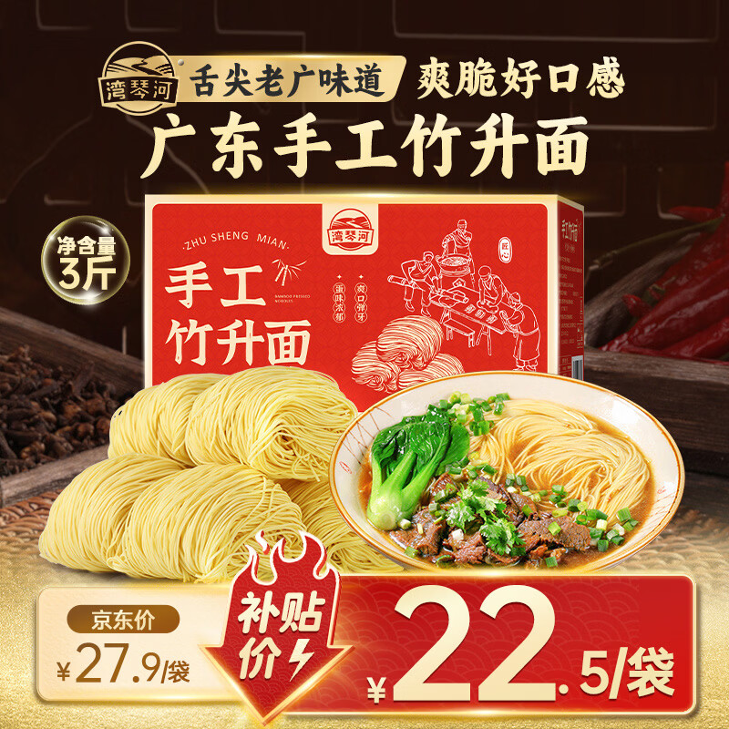 湾琴河面条 手工竹升面1500g 云吞面龙须面广东手工面碱水面挂面外海面