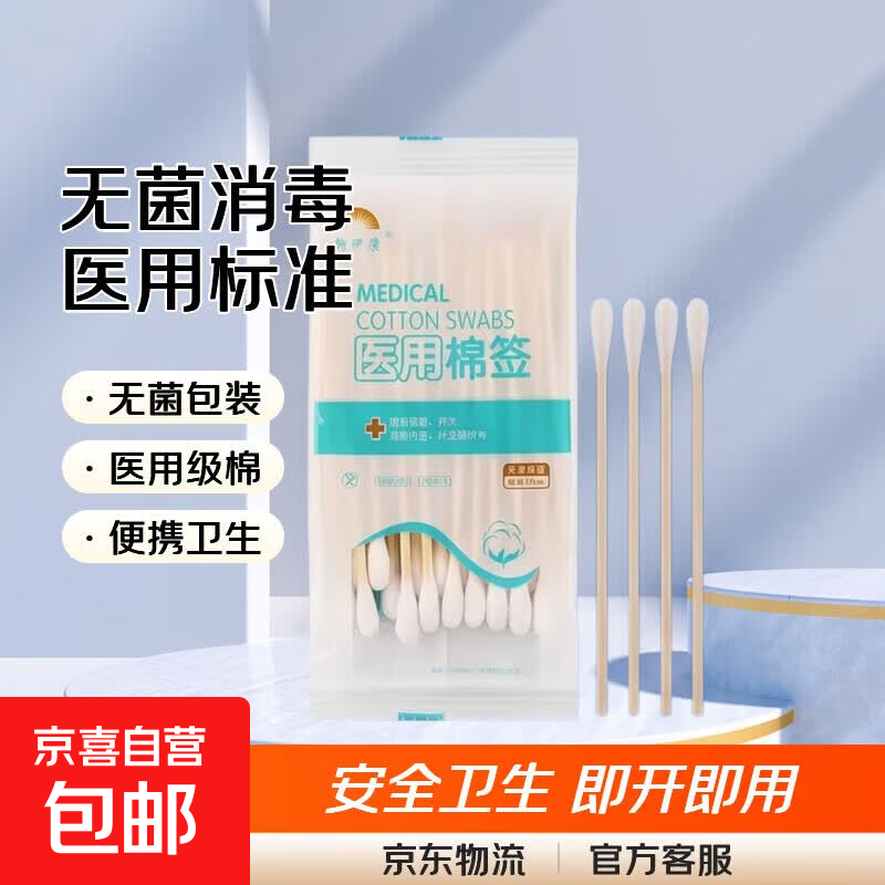 医用棉签20支50支装无菌消毒棉棒医用大头妇科棉签碘伏棉签 医用棉签10cm【20支/包】1包