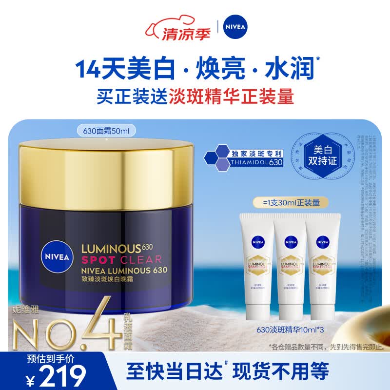 妮维雅630面霜特证美白焕亮祛斑补水保湿50ml生日礼物女生