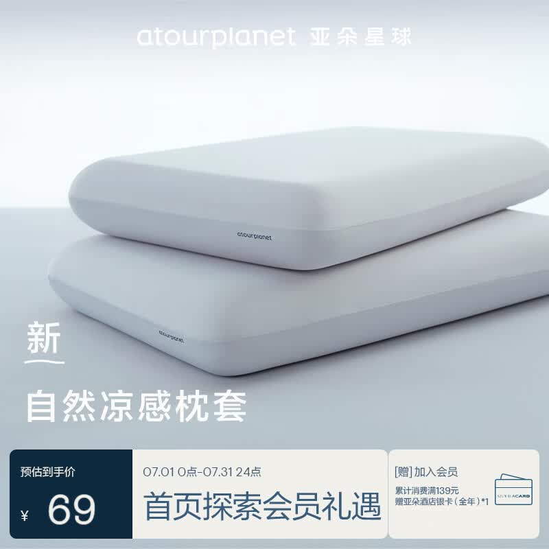 亚朵星球自然凉感枕套 夏日清凉透气不闷汗可机洗全尺寸适用 淡灰色 单只