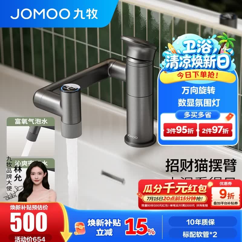 九牧（JOMOO）水龙头卫生间机械臂招财猫万向旋转洗脸盆洗漱面盆多模出水32851 【枪灰】数显氛围灯