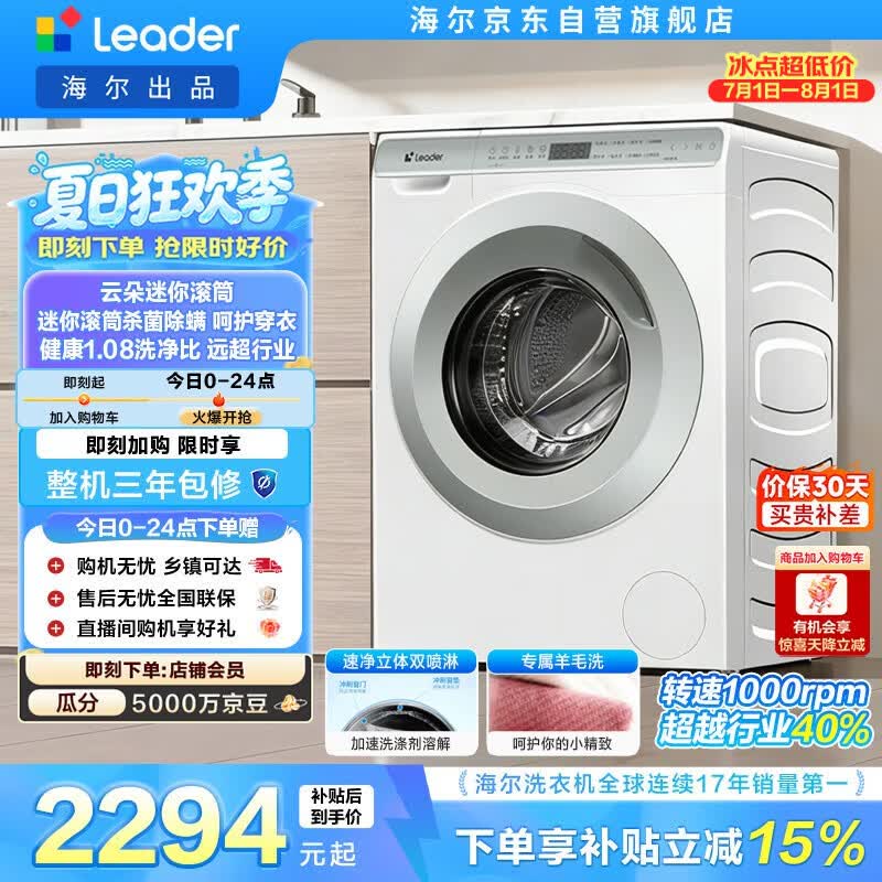 统帅（Leader）海尔智家出品 滚筒洗衣机全自动小型家用 超薄平嵌 家电补贴15% 3.5KG婴儿内衣