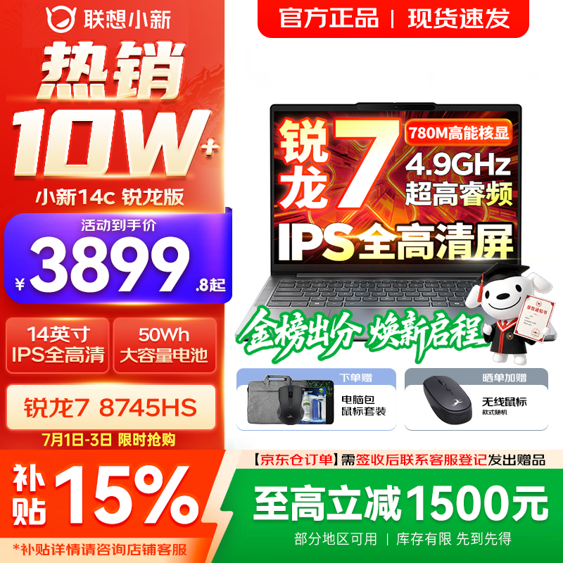联想小新Pro14/小新14 可选2026年补贴15% 高性能超轻薄笔记本电脑 标压锐龙版 学生游戏设计办公本  锐龙R7-8745HS 16G 512G｜小新14c国家补贴 14英寸 防眩光全面屏