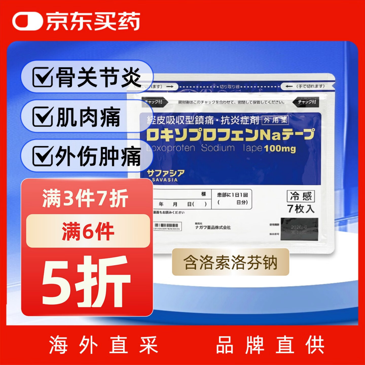 长和制药nagawa小金膏第四代冷感膏贴洛索洛芬纳非久光贴日本膏药贴颈椎病肩周炎腱鞘炎风湿腰椎间盘突出止痛贴7片