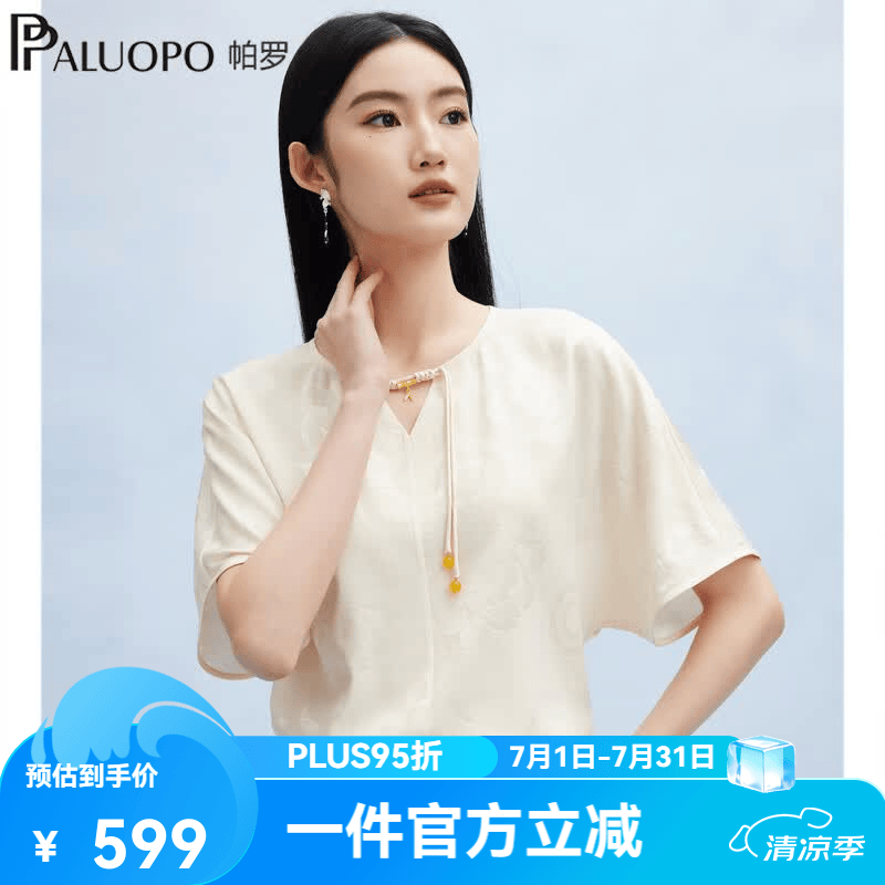 帕罗（PALUOPO）新中式19mm弹力提花真丝短袖t恤女装25春夏新款桑蚕丝ES2F0219Z 米白 M (160/84A)