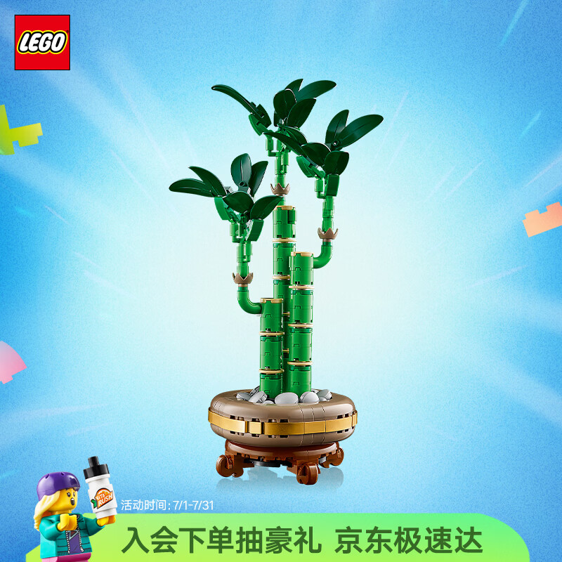 乐高（LEGO）积木10344 富贵竹男女孩玩具生日礼物家居装饰摆件