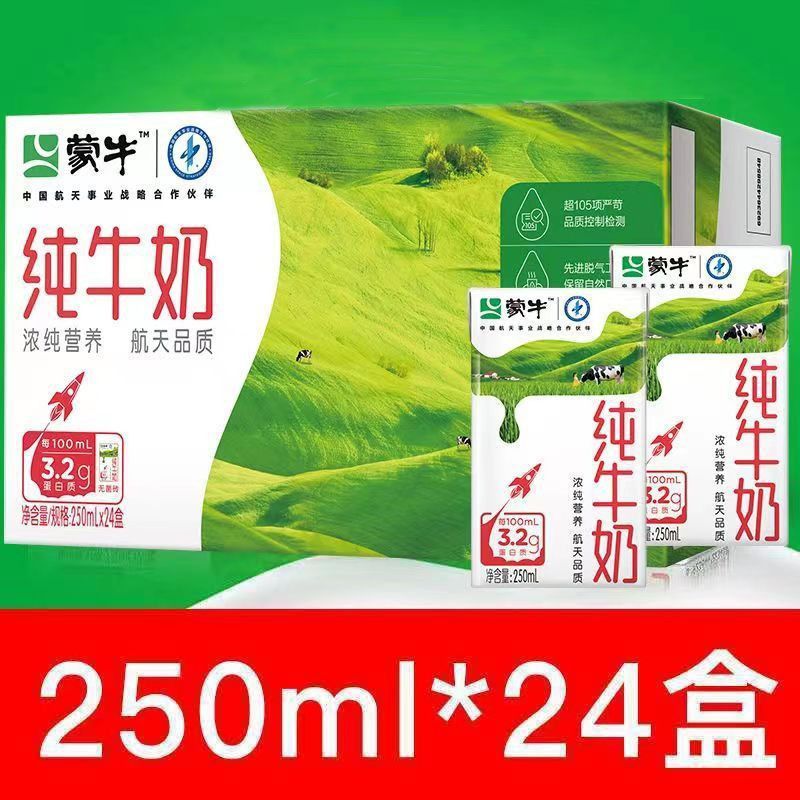 蒙牛（MENGNIU）4月产蒙牛纯牛奶250ml*24盒全/箱 新老包装随机发 4月产纯牛奶250ml24盒