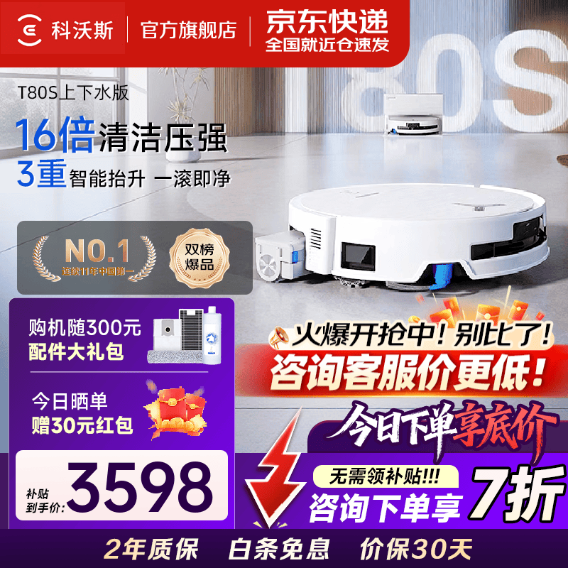 科沃斯（ECOVACS）T80S扫地机器人滚筒洗地机扫拖一体自动洗烘一体自清洗全自动上下水洗拖吸一体京东物流速发 【升级爆款】T80S上下水版