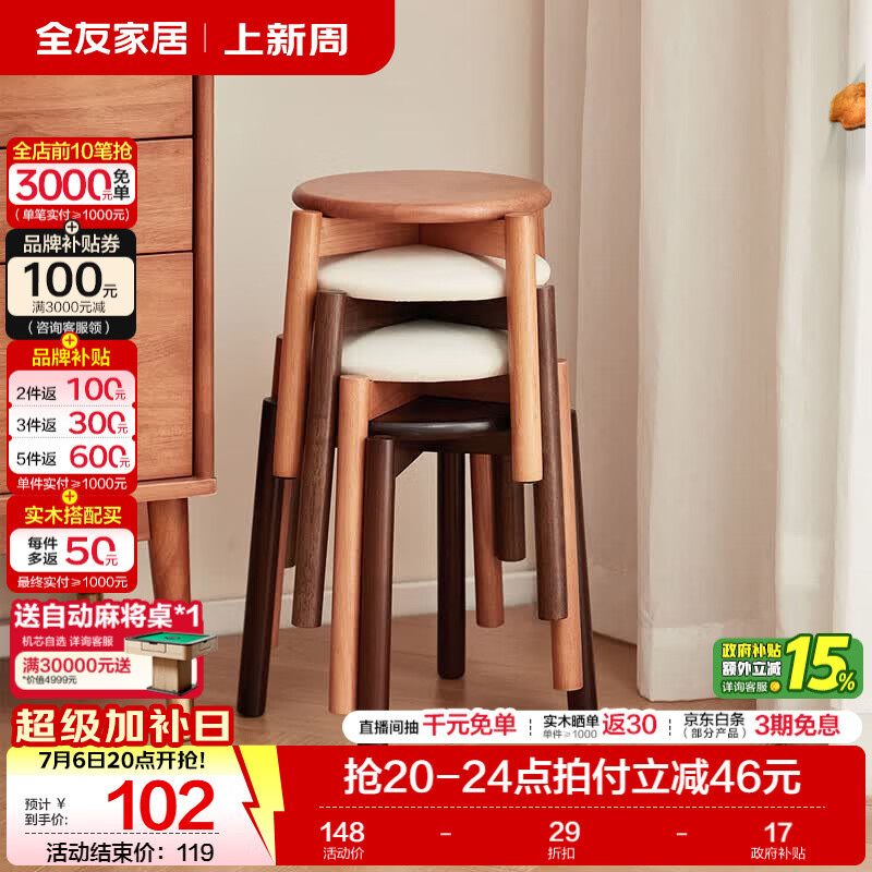全友家居橡胶木实木化妆凳卧室客厅家用圆凳玄关入户换鞋凳子踩脚凳KD 【胡桃色|橡胶木】矮圆凳