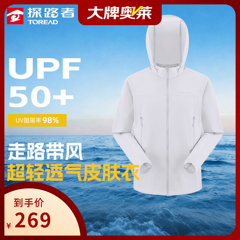 探路者（TOREAD）防晒衣男夏季薄外套户外UPF50+防紫外线皮肤衣轻量透气防泼水衣服 山影灰-TAZZBO81702 S