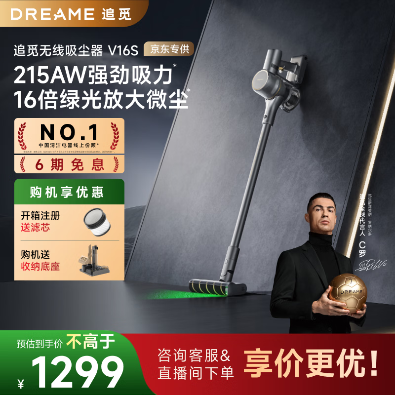 追觅吸尘器V16S 【C罗代言】家用无线手持 215AW超强吸力吸尘器  90分钟续航 除螨