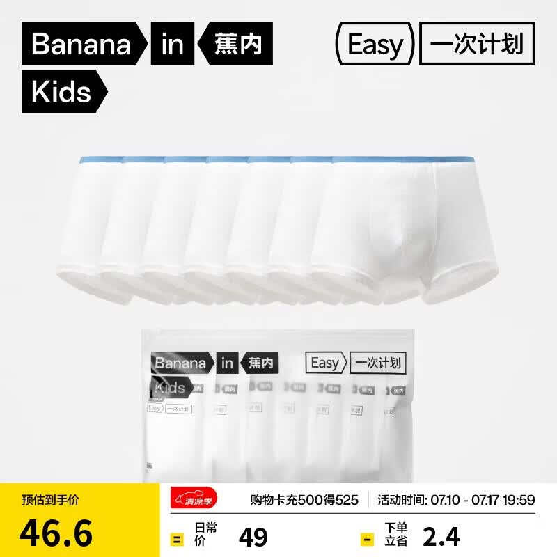 蕉内一次计划365S儿童一次性内裤男女3-6-12岁抗菌日抛纯棉平三角7件