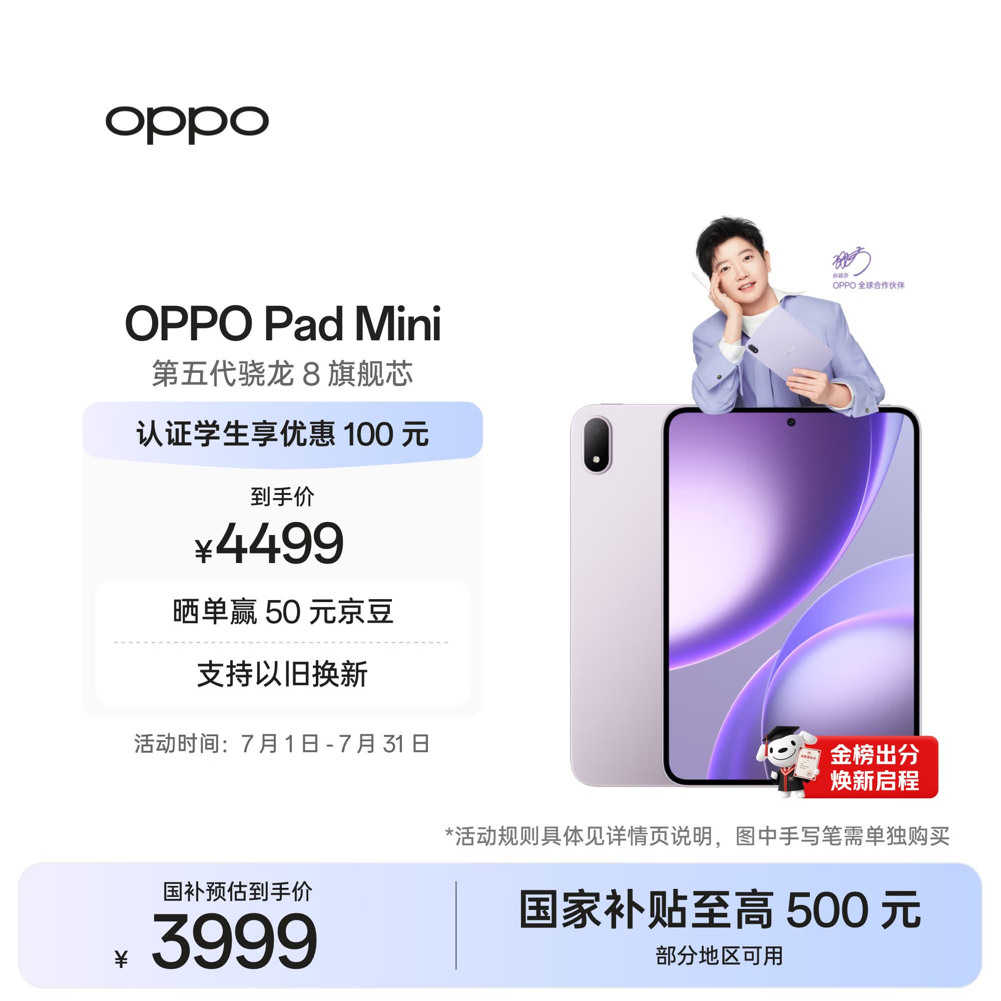 OPPO Pad Mini 国家补贴 8.8英寸平板电脑 第五代骁龙8旗舰芯 12GB+512GB莫奈紫 办公学习游戏学生平板