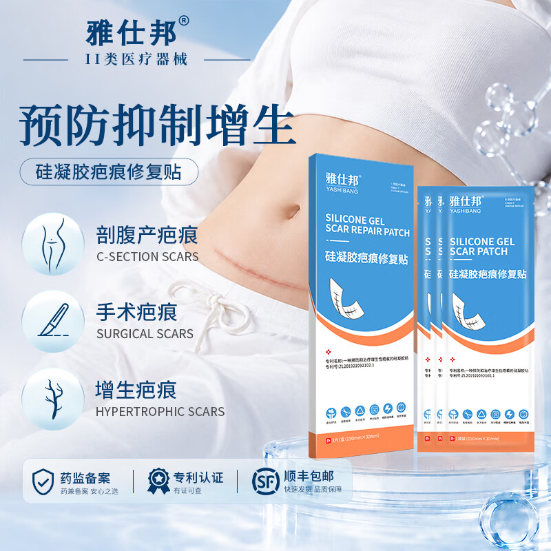 雅仕邦疤痕贴硅凝胶疤痕修复贴剖腹产双眼皮手术疤痕增生去贴疤雅士邦 1盒体验装【多盒更划算、未拆可退】