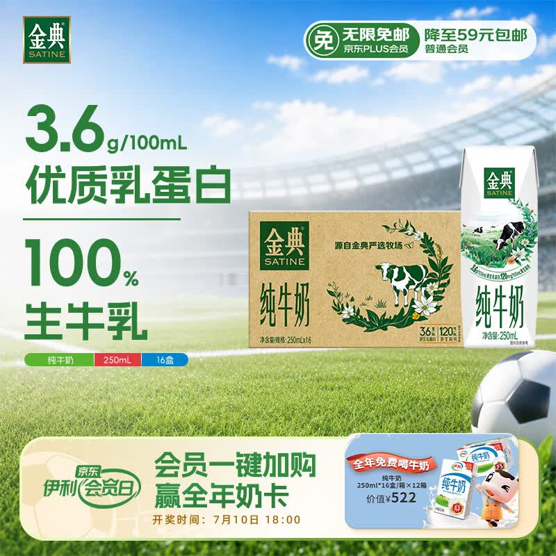 伊利金典纯牛奶整箱 250ml*16盒 3.6g乳蛋白 礼盒装