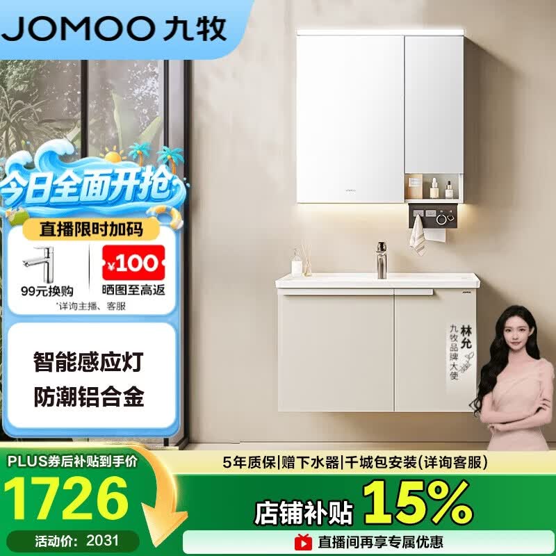 九牧（JOMOO）浴室柜 陶瓷一体盆铝合金智能洗手盆柜组合80cm A2750-74AT-Z1