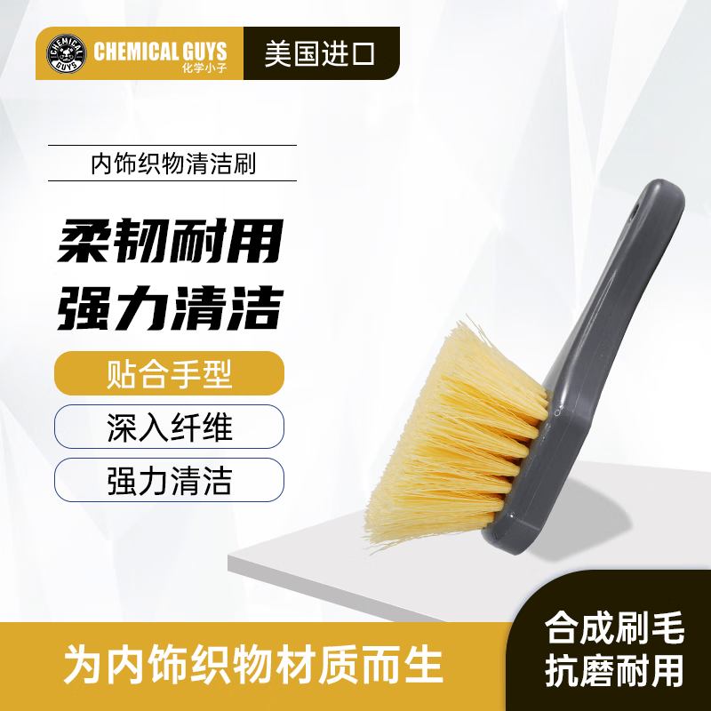 化学小子（Chemical Guys）织物清洁刷  专业洗车汽车内饰清理保洁织物座椅清洗剂刷子轮胎刷 ACCG02 内饰织物清洁刷使用感如何?