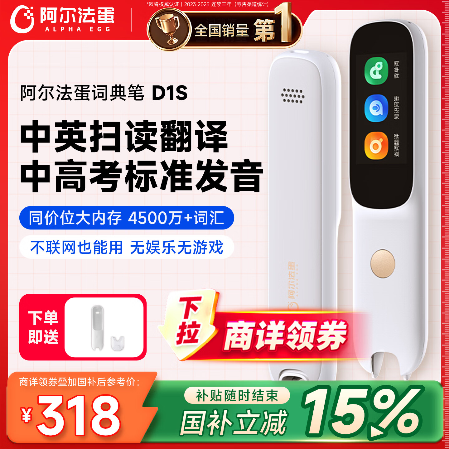 阿尔法蛋词典笔D1s  英语点读笔小学初中高中学生翻译笔 单词笔扫描笔学习笔电子词典扫读笔