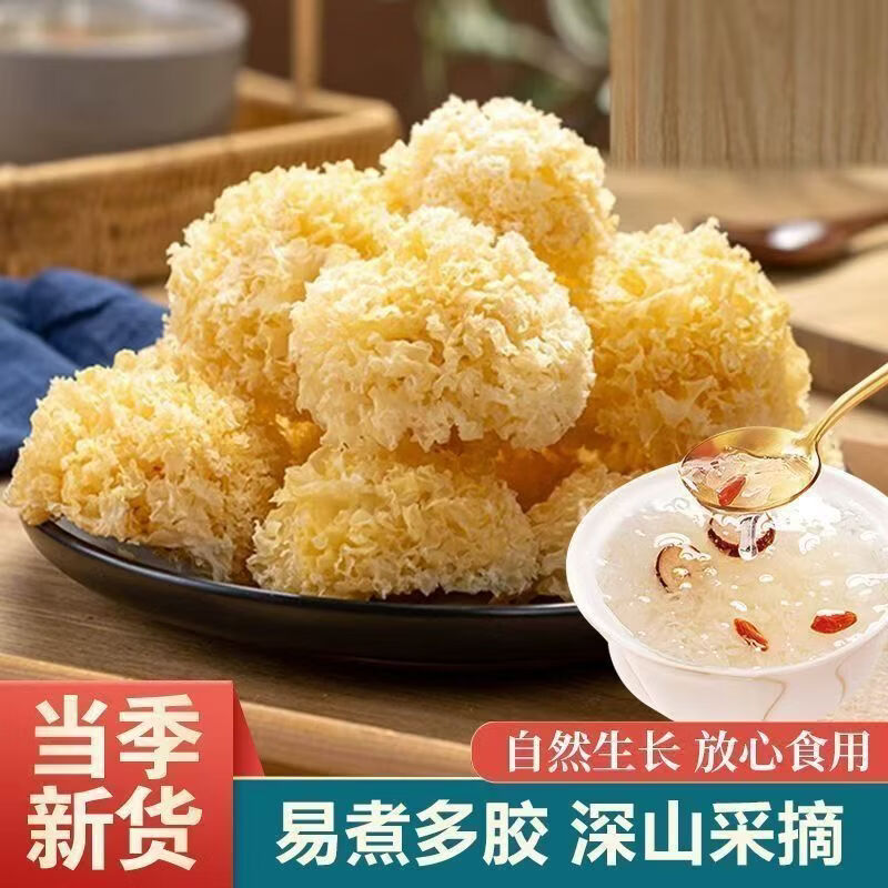 协穆胖东来同款椴木小银耳正宗特级野生干货易泡发煮银耳莲子桂圆百合 特优级椴木小银耳 250g*4袋