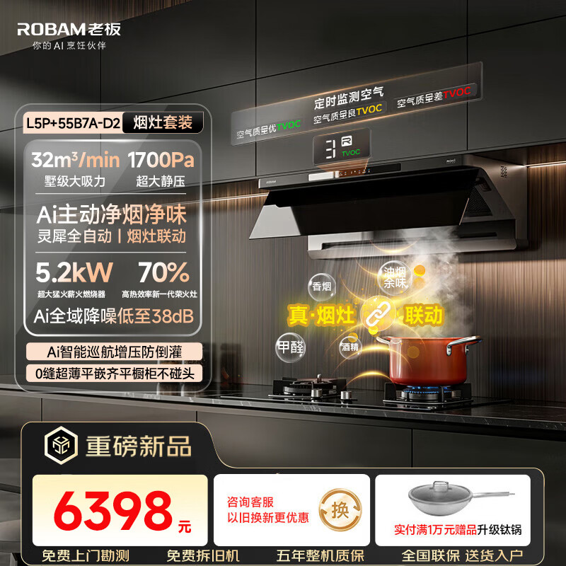 老板【新款丨加速甲醛散味】油烟机机皇L5Pro/L5顶侧一体抽吸油烟机燃气灶具烟灶套装官方旗舰店 【32大风量丨两件套】L5Pro+猛火柴火灶D2