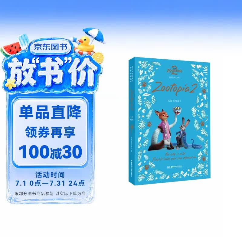疯狂动物城2新版 Zootopia 2 大电影英文原版阅读小说 迪士尼正版授权 送人物小卡  赠配套音频 全彩升级