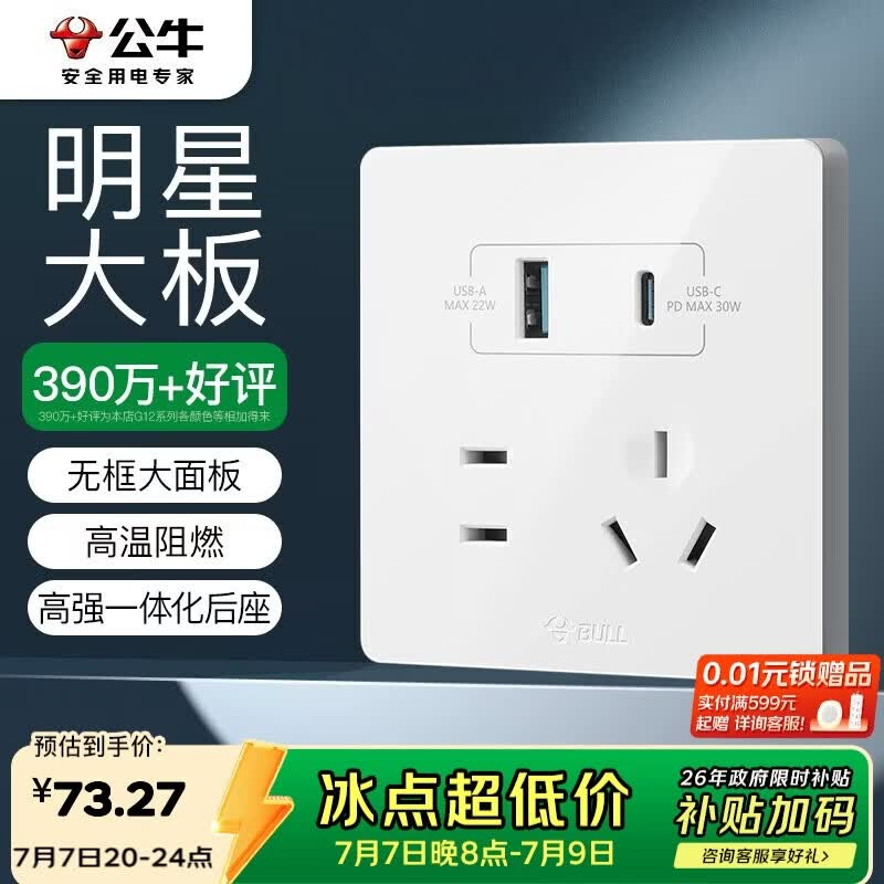 公牛（BULL）开关插座 G12系列五孔插座带USB+Type-C 30w快充G12E537 象牙白