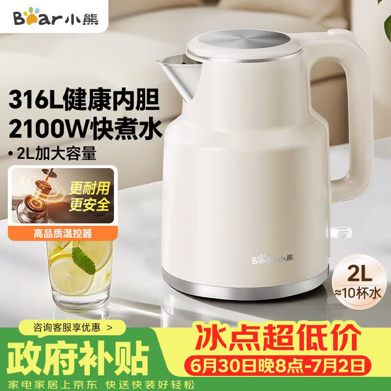 小熊(Bear)烧水壶 电热水壶 电水壶家用 2L大容量316不锈钢母婴内胆 智能双层防烫极速烧水 ZDH-F20M5