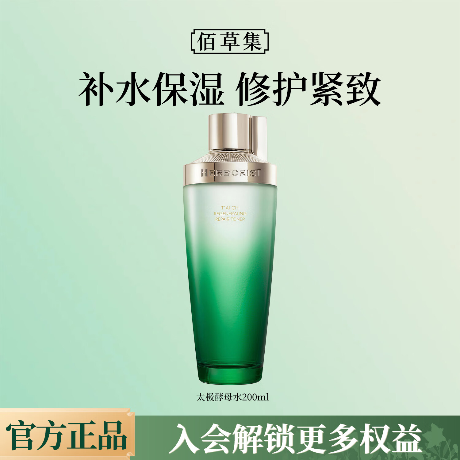 佰草集太极肌源修护精华水啵啵水保湿清爽紧致毛孔淡化细纹正品护肤品 太极酵母水200ml