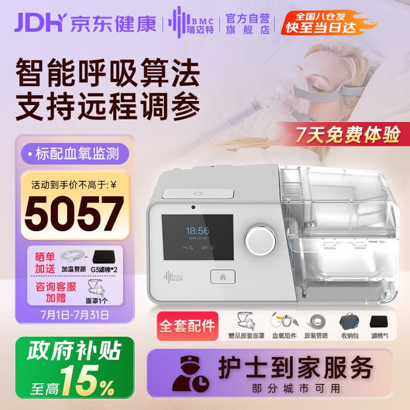 瑞迈特双水平无创呼吸机G3 B30VT家医用BIPAP慢阻尘肺病功能不全患者