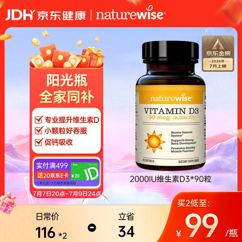 自然薇萃（naturewise）维生素D3成人2000IU阳光瓶90粒/瓶 vd3软胶囊备孕男女青少年补钙