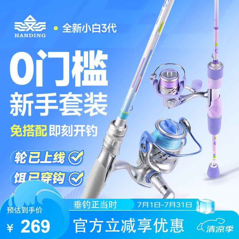 汉鼎幻小白3代新手套装路亚竿 2.1m M泛用版基础套装
