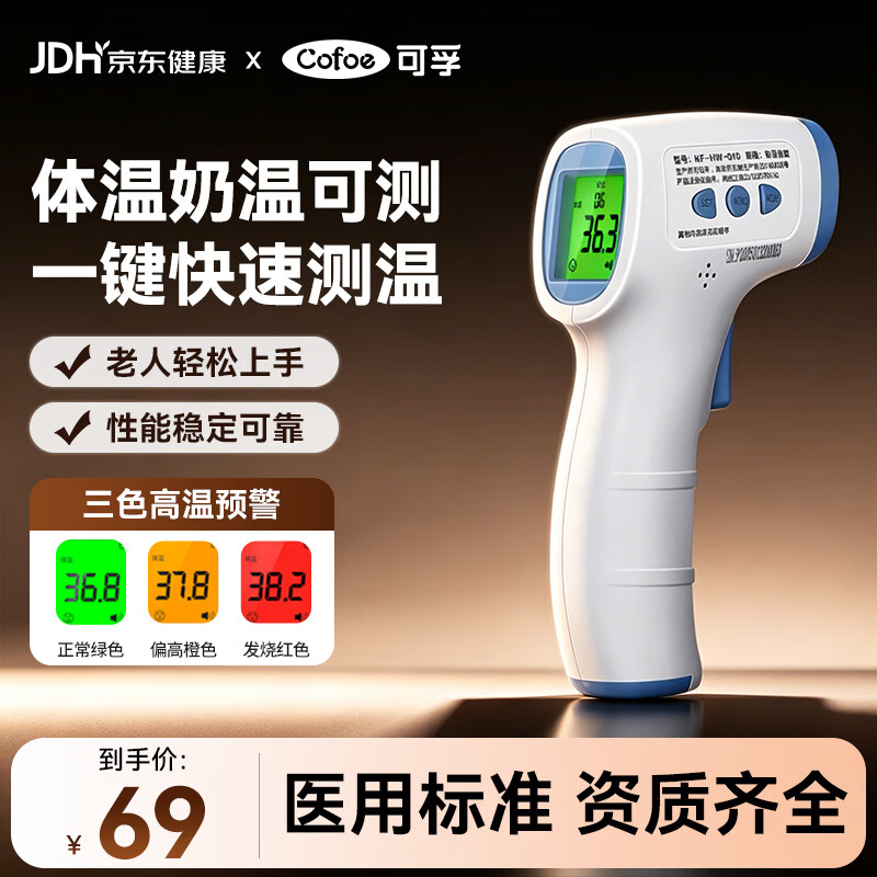 可孚温度计高精度电子体温计婴儿温度测温仪额温枪红外测温仪010