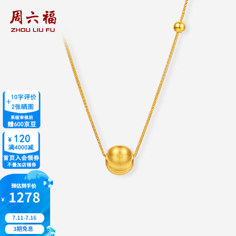 周六福（ZLF）  黄18K金项链女金珠链坠彩金饰品锁骨链送女生 40+5cm尾链（约0.93克）