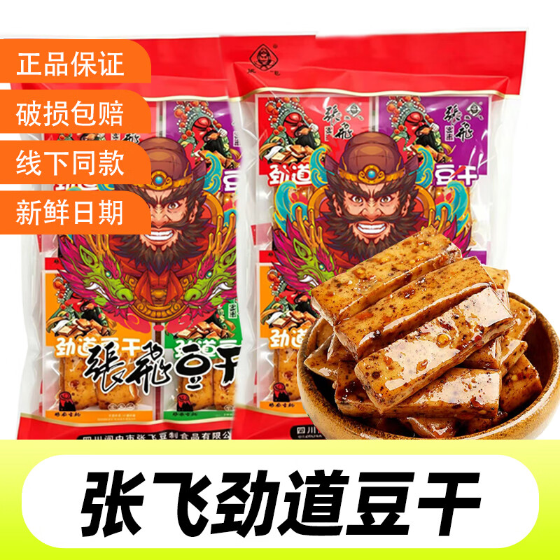 张飞劲道豆干四川重庆特产麻辣豆腐干解馋零食小吃办公室休闲零食 张飞劲道豆干混装500g*1袋
