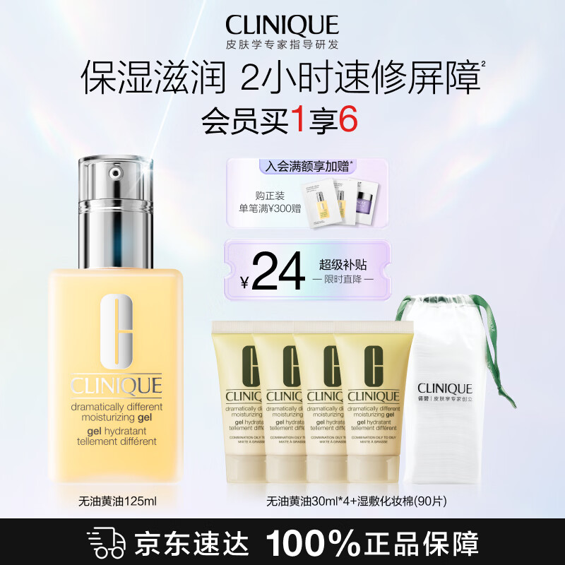倩碧混皮黄油125ml无油乳液面霜修护保湿护肤品礼盒生日礼物送女友