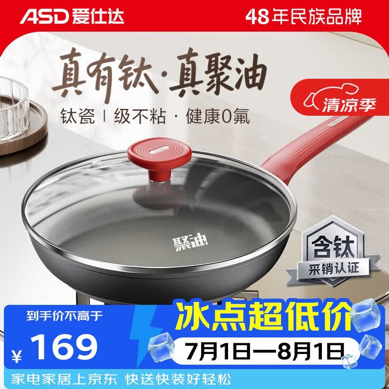 爱仕达（ASD）煎锅聚油钛瓷不粘平底锅煎牛排煎蛋锅小炒菜锅 燃气电磁炉通用 28cm 聚油钛瓷不粘煎锅