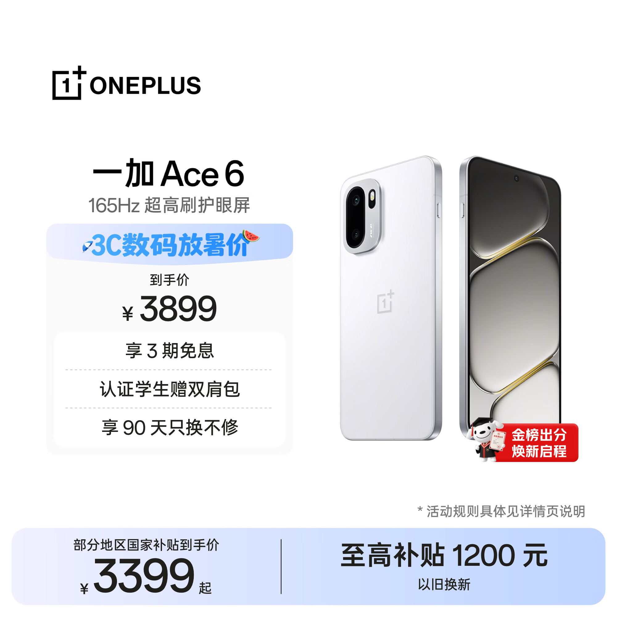 一加 Ace 6 16GB+512GB 闪白 oppo 骁龙 8 至尊版 165Hz 超高刷护眼电竞屏 游戏电竞5G手机 国家补贴