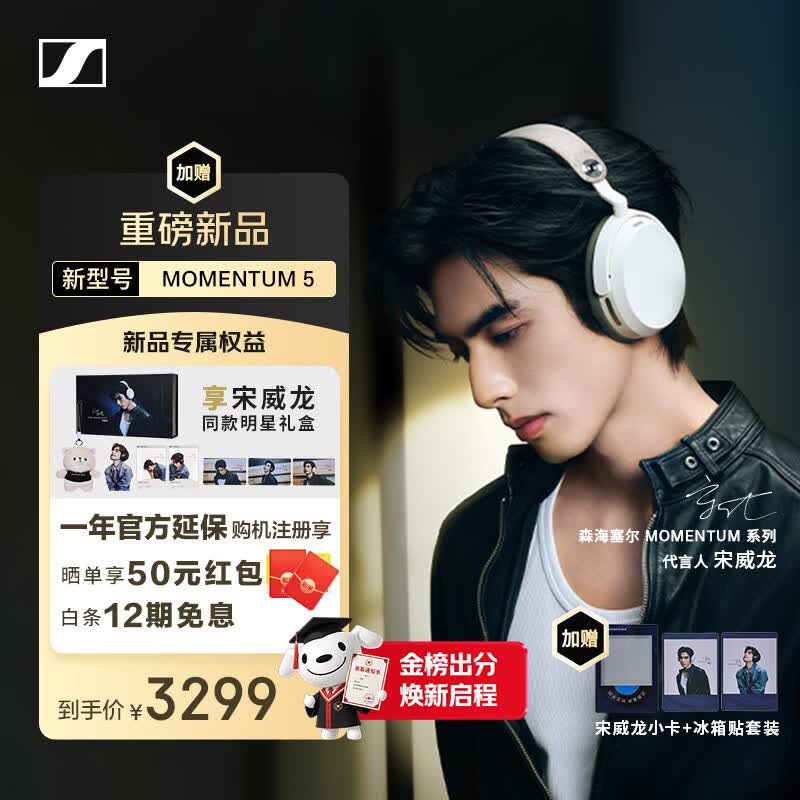 森海塞尔（Sennheiser）【宋威龙同款】MOMENTUM 5无线耳机 大馒头5 蓝牙头戴高保真Hifi自适应降噪音乐游戏耳机 奶油白