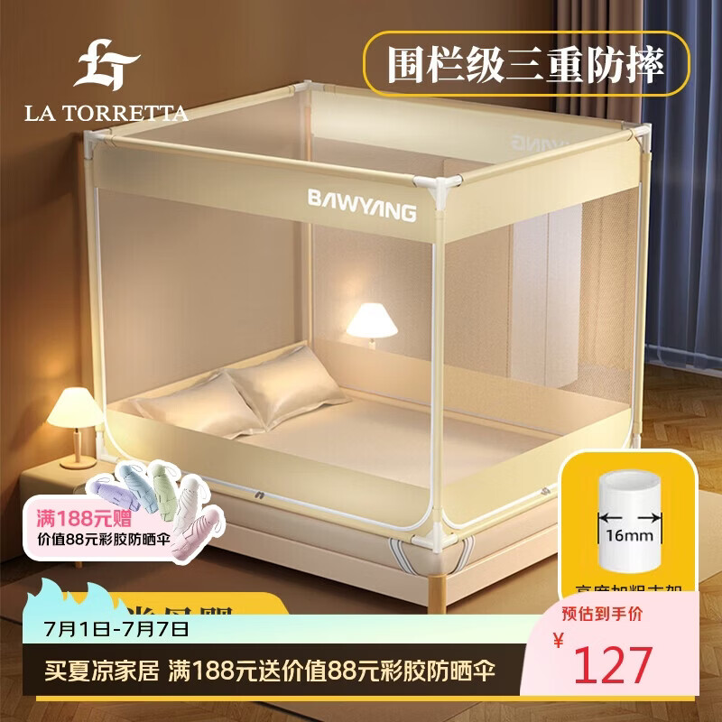 La TorrettaA类婴儿宝宝防摔蚊帐家用三开门加密防掉坐床方顶蚊帐1.8/1.5米床