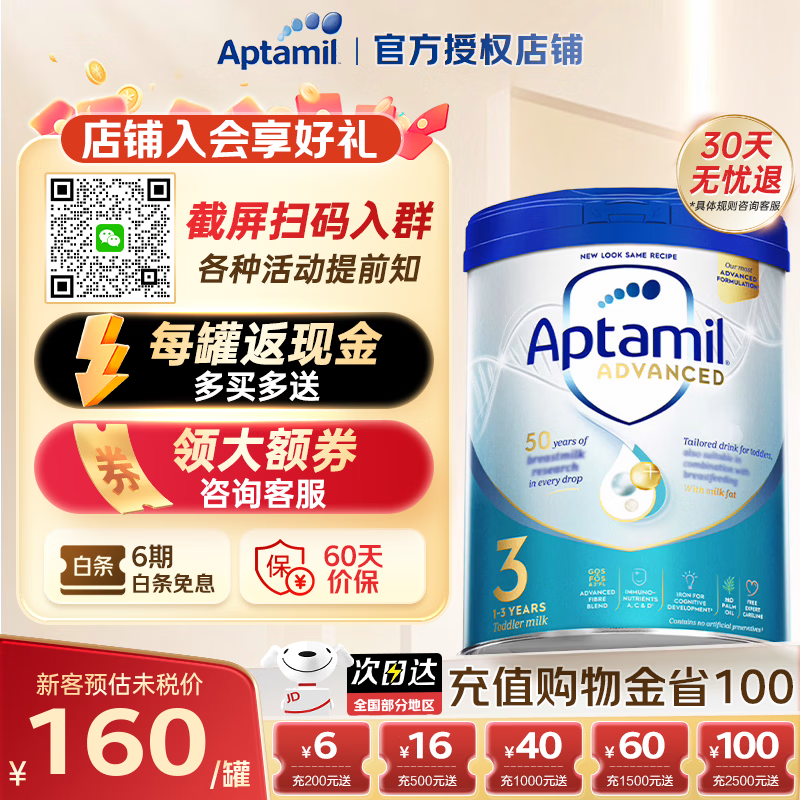 爱他美（Aptamil）英国白金版原装进口领先版新生婴幼儿配方奶粉800g 3段（1-3岁）1罐 有效期至27.9