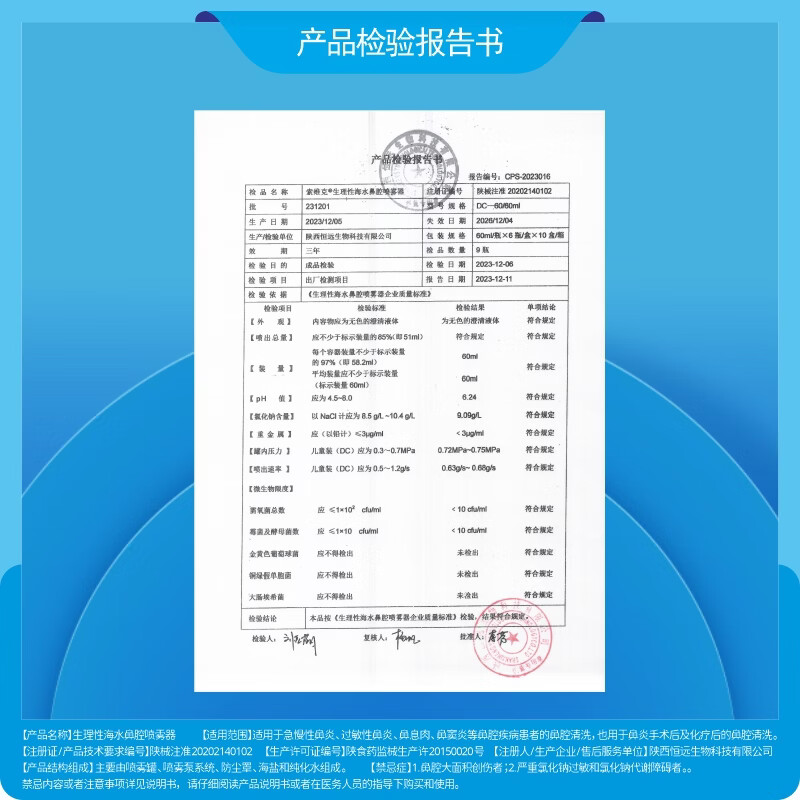 索维克生理性海水鼻腔喷雾器60ml儿童款 60ml儿童款*5瓶【送2瓶】