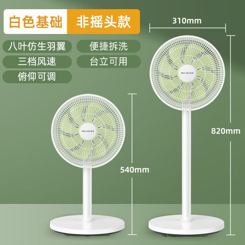 美菱电风扇摇头卧室立式大风力平面扇家用新款台立式强力落地扇 白色-基础机械非摇头款