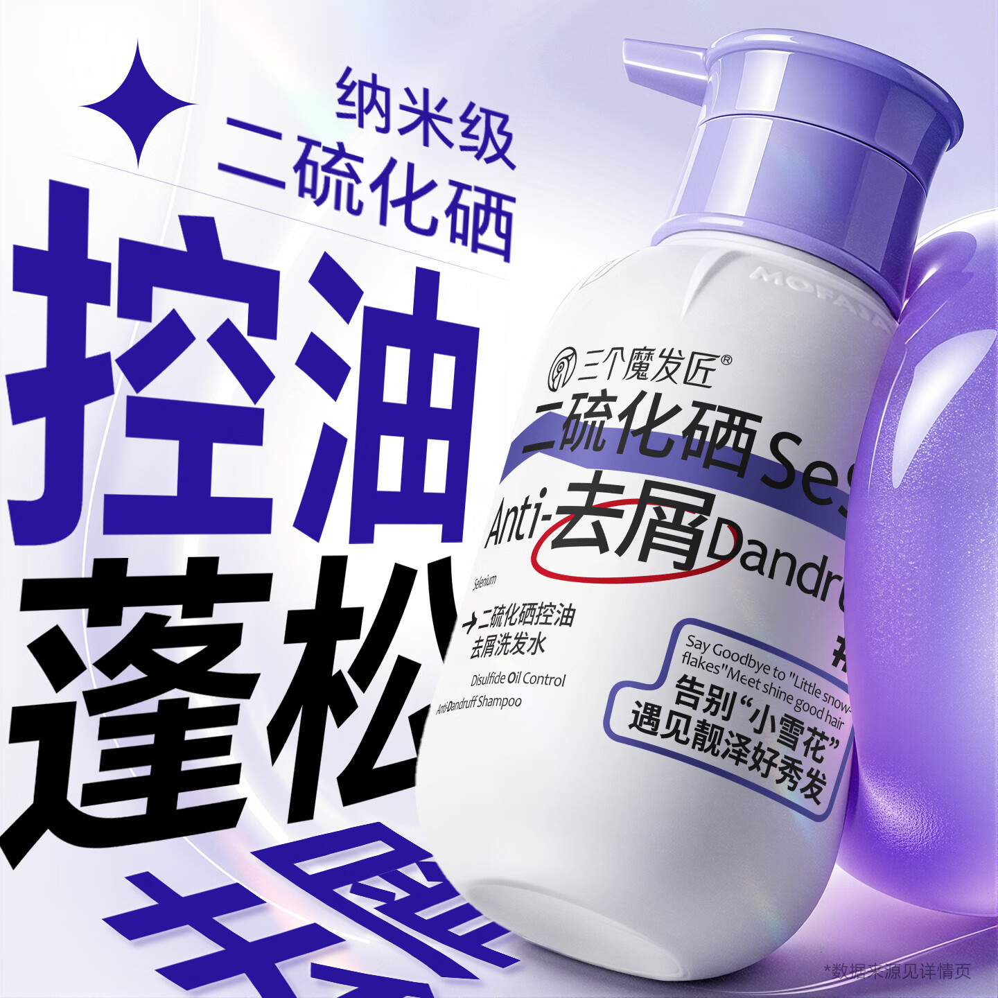 三个魔发匠二硫化硒洗发水去屑止痒控油持久柔顺蓬松清痘男女士洗头膏露第1 【强效去屑】二硫化硒洗发水 300ml*1瓶 体验装
