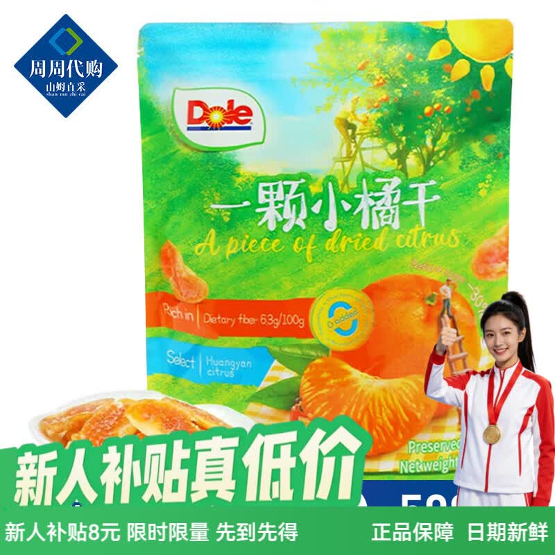 都乐山姆代购会员商店超市都乐一颗小橘干橘子干果干蜜饯小桔子干零食 一颗小橘干500g（纸箱包装） 正品保障 部分地区次日达