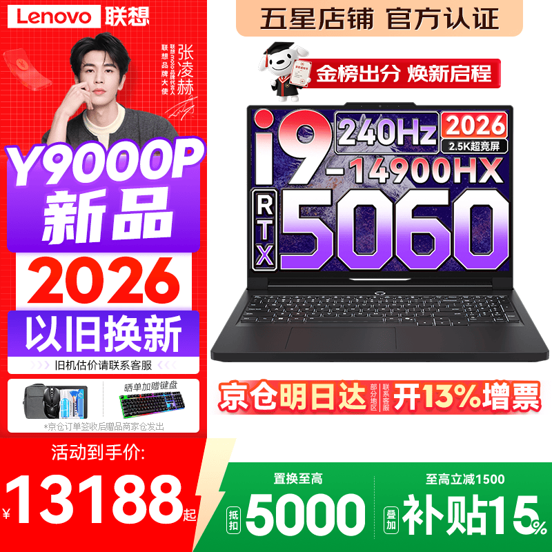 联想拯救者Y9000P 2026年补贴15% 旗舰电竞游戏笔记本电脑 AI元启大学生办公手提本 标压酷睿24核 【2026新品】酷睿旗舰i9 16G 1T 满血5060 黑丨国补 16英寸专业电竞屏｜2.5K超清｜240Hz｜广色域