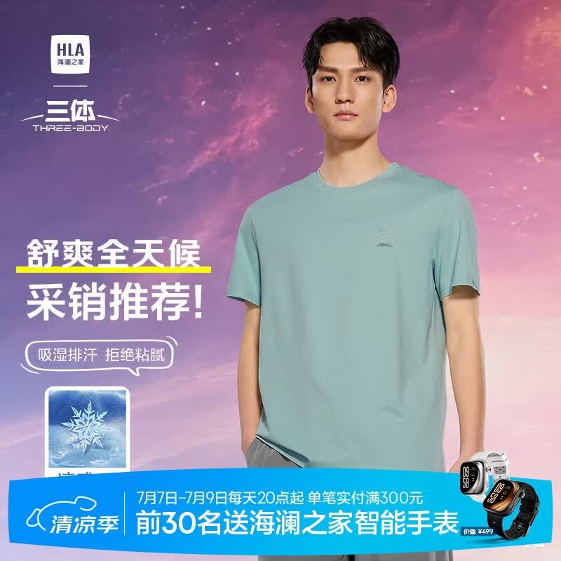 海澜之家短袖T恤男三体联名系列凉感抗菌吸湿排汗消臭短袖男夏季
