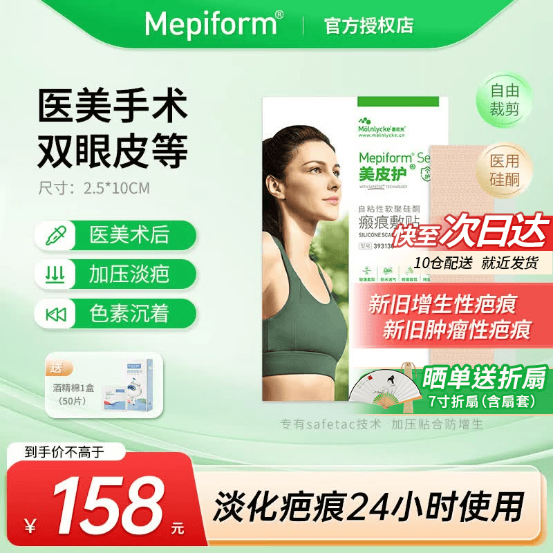 美皮护医用疤痕贴自粘性软聚硅酮瘢痕敷贴双眼皮手术修复疤痕点痣祛疤贴 【爆卖款-医美手术】2.5x10cm