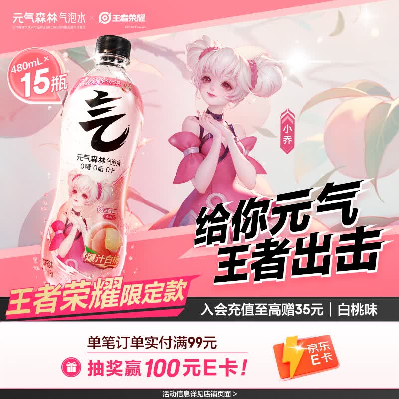 元气森林0糖0脂0卡 白桃味气泡水 480mL*15瓶 碳酸整箱